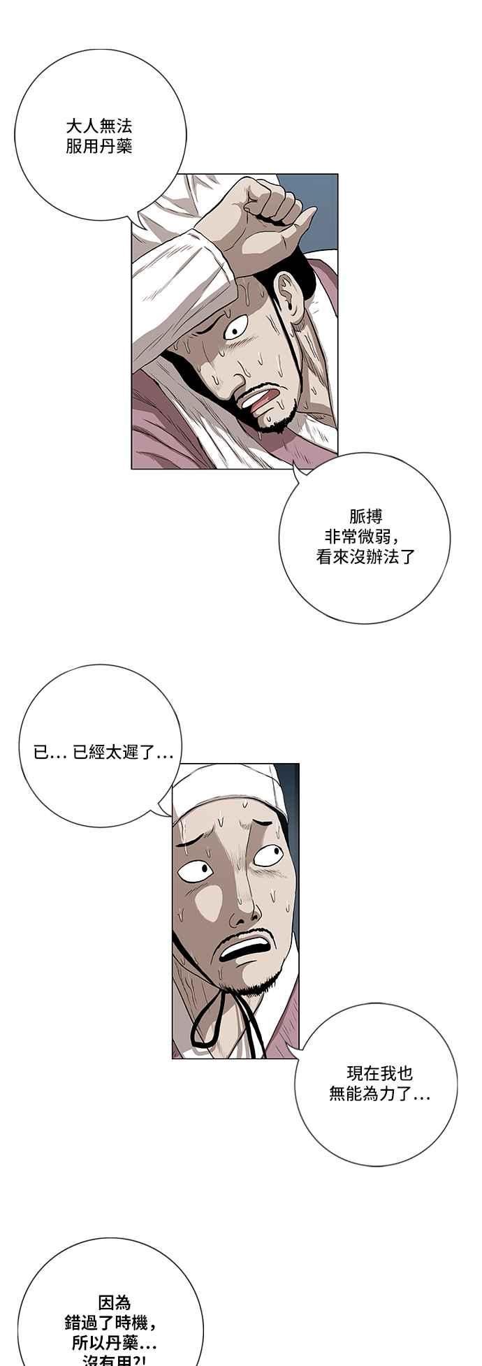 虎大哥 - [第2季] 第70话 母鸟 2 - 第42张图