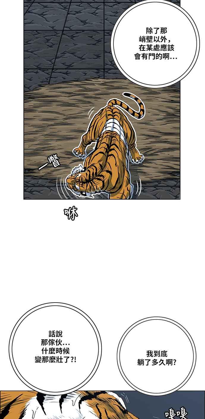 虎大哥 - [第2季] 第70话 母鸟 2 - 第11张图