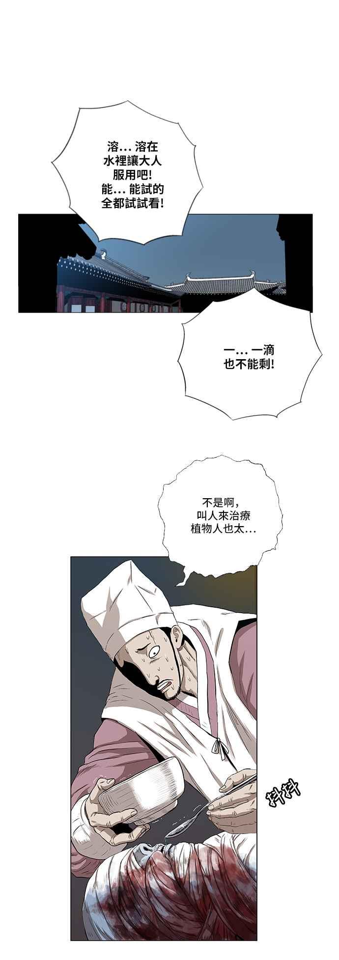 虎大哥 - [第2季] 第70话 母鸟 2 - 第41张图