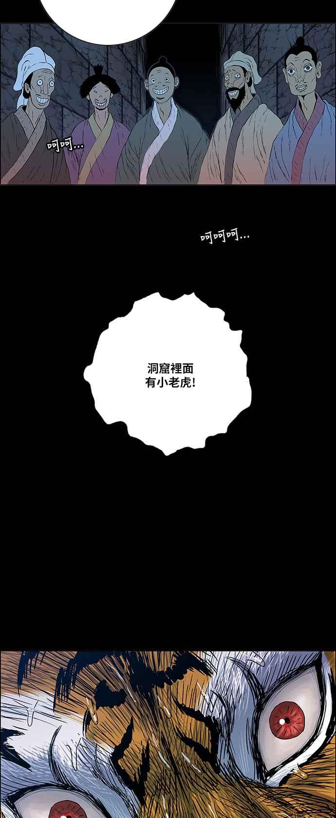 虎大哥 - [第2季] 第70话 母鸟 2 - 第18张图