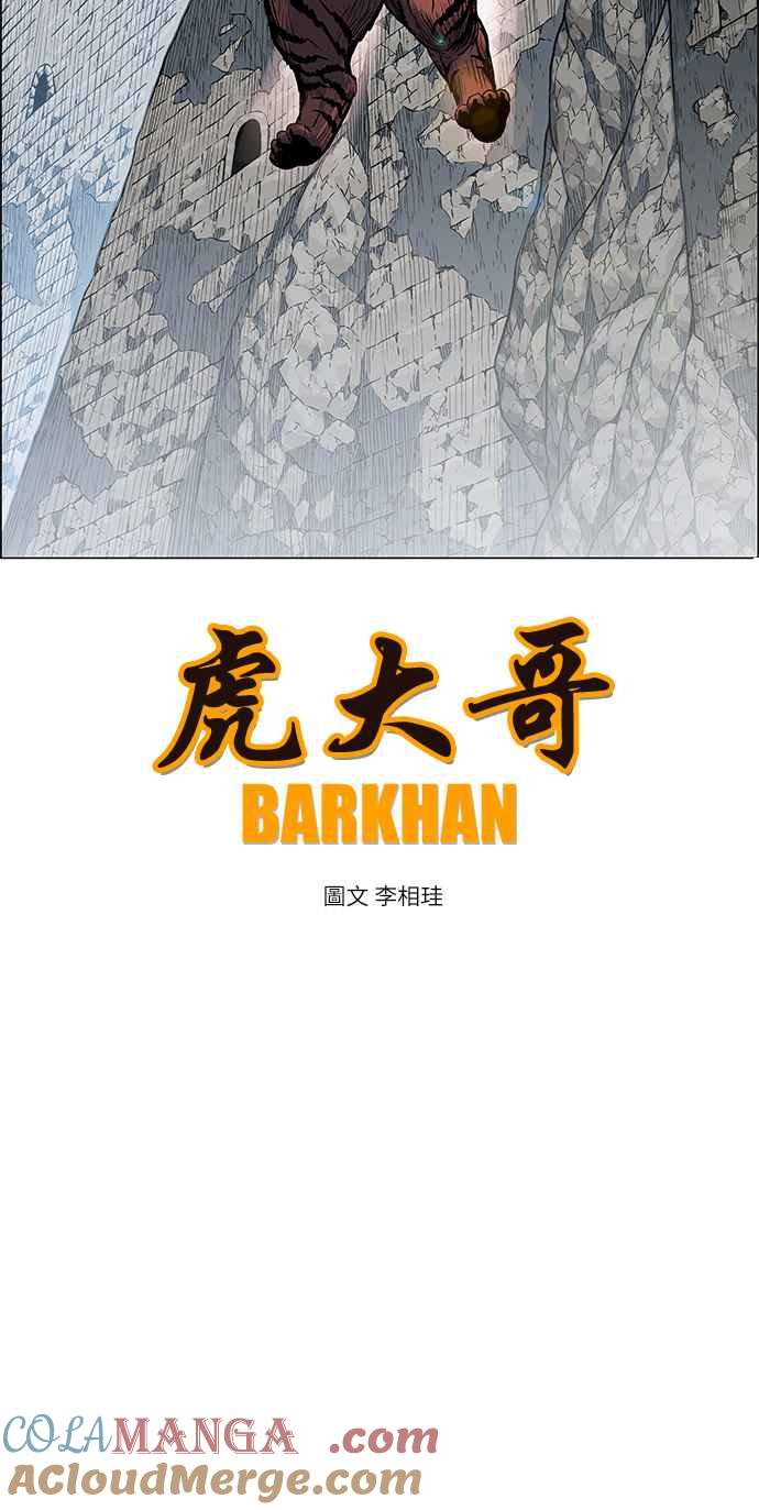 虎大哥 - [第2季] 第70话 母鸟 2 - 第31张图