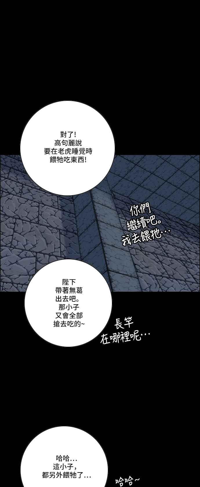 虎大哥 - [第2季] 第70话 母鸟 2 - 第17张图