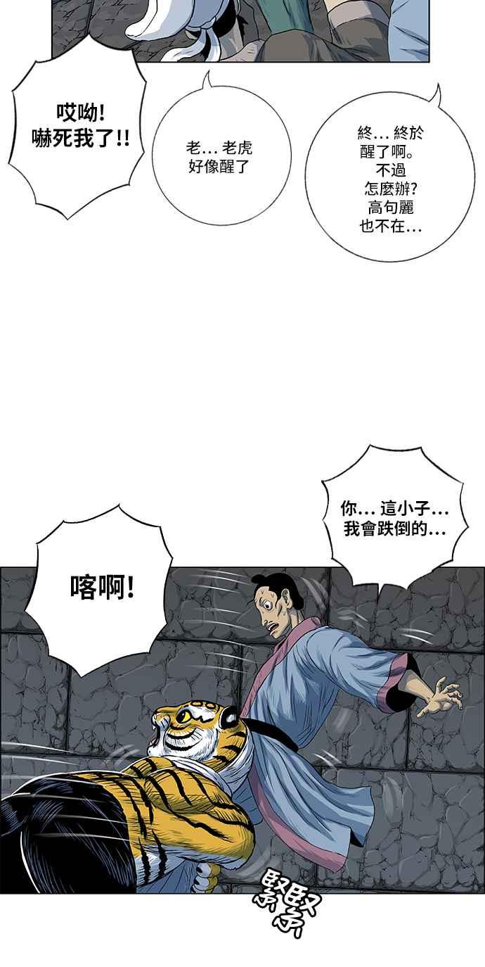 虎大哥 - [第2季] 第70话 母鸟 2 - 第26张图