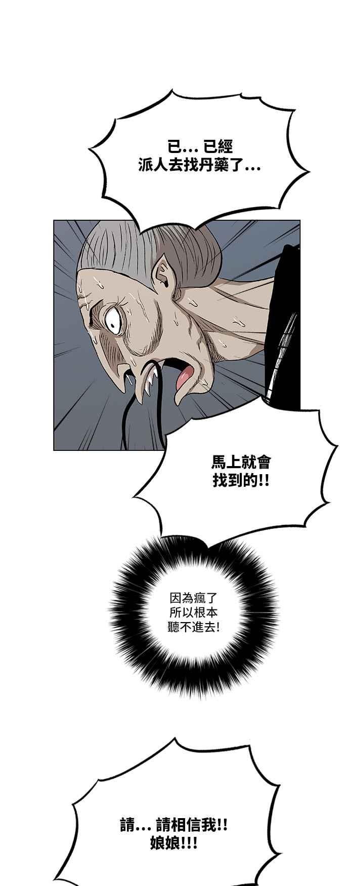 虎大哥 - [第2季] 第71话 母鸟 3 - 第27张图