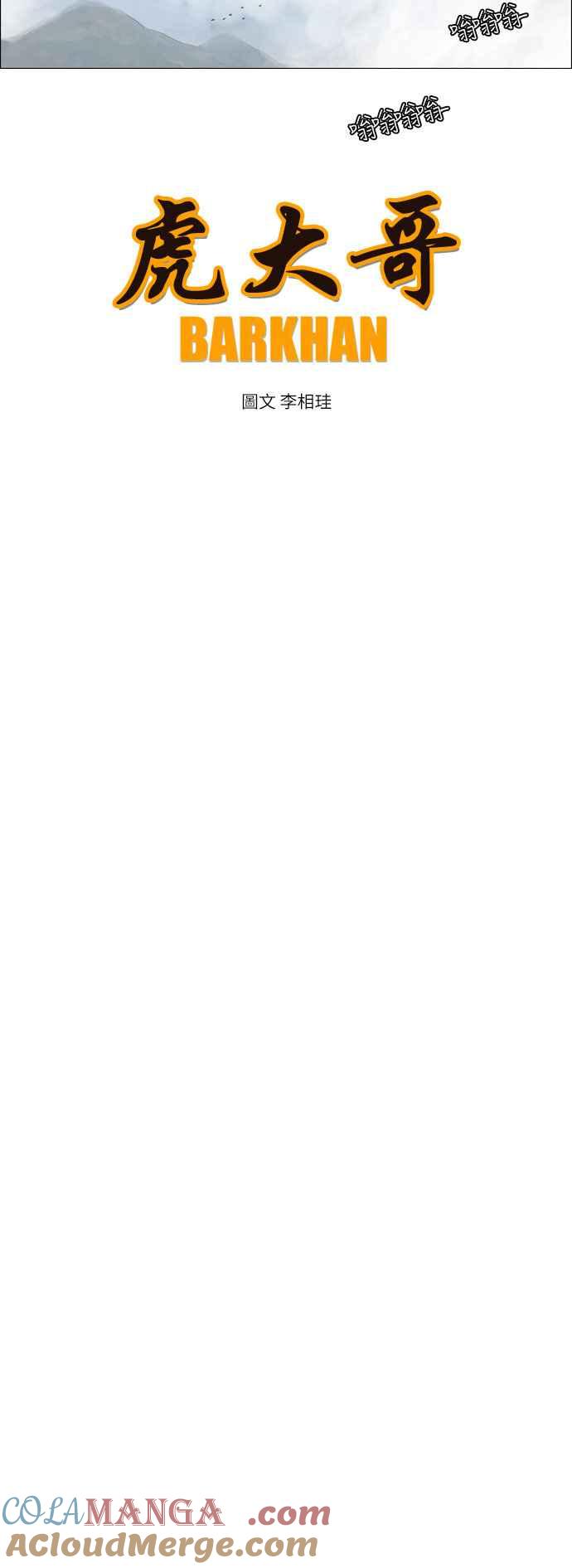 虎大哥 - [第2季] 第71话 母鸟 3 - 第10张图