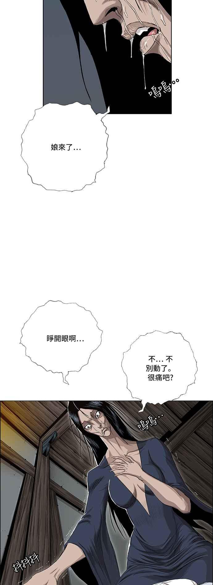 虎大哥 - [第2季] 第71话 母鸟 3 - 第14张图