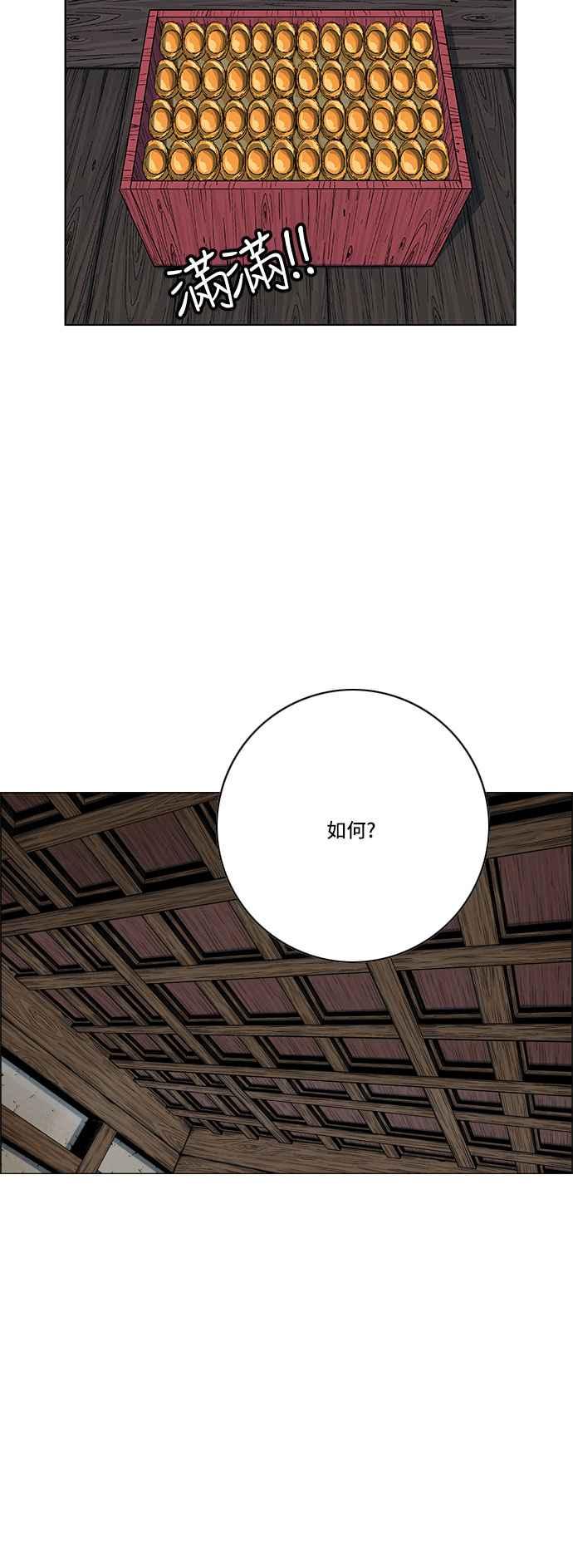 虎大哥 - [第2季] 第72话 大房母的计划 1 - 第33张图