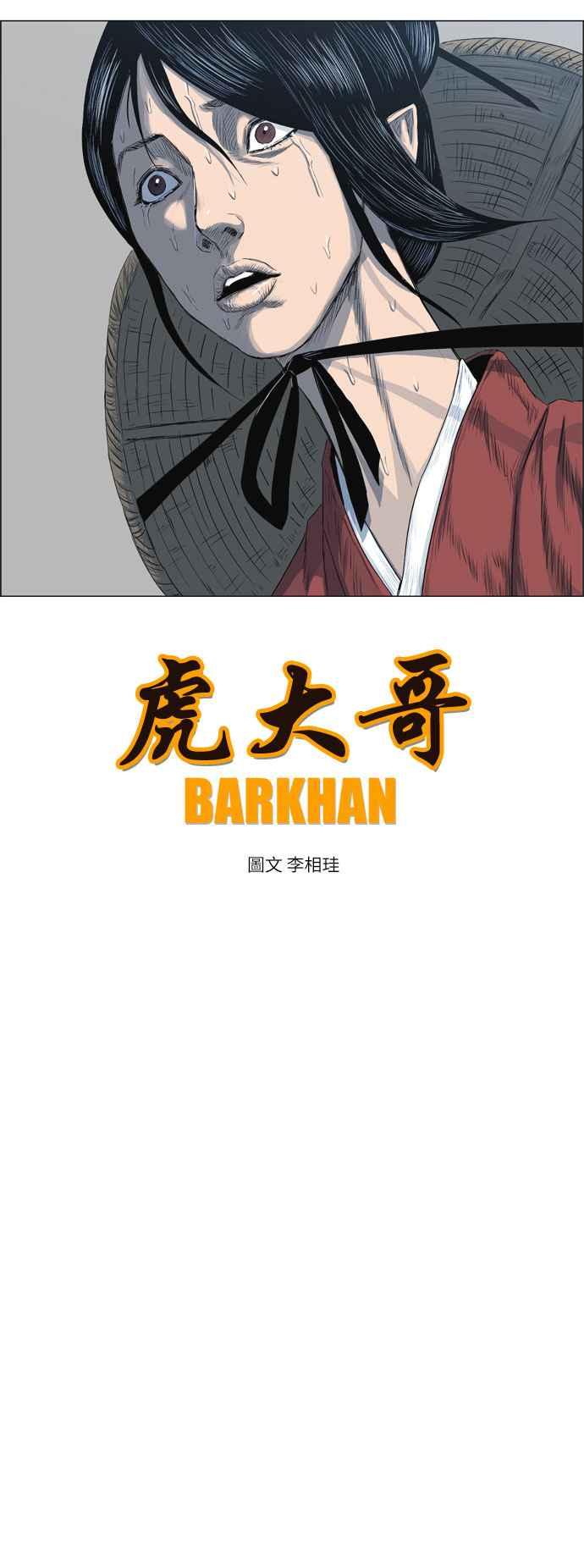 虎大哥 - [第2季] 第72话 大房母的计划 1 - 第20张图