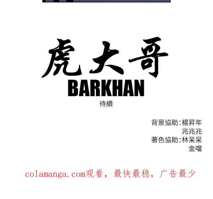 虎大哥 - [第2季] 第73话 大房母的计划 2 - 第68张图