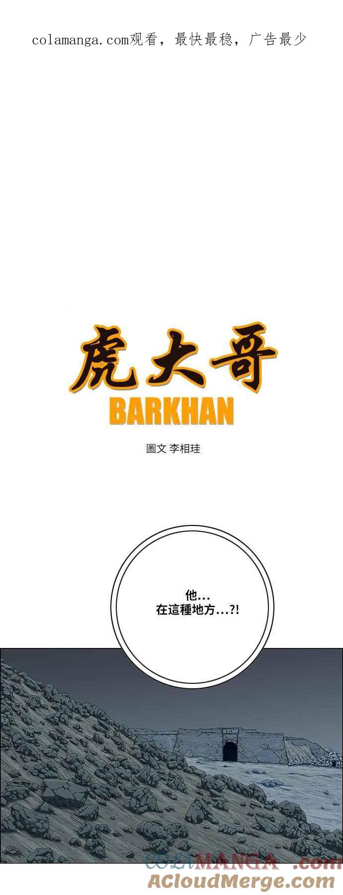 虎大哥 - [第2季] 第74话 大房母的计划 3 - 第1张图