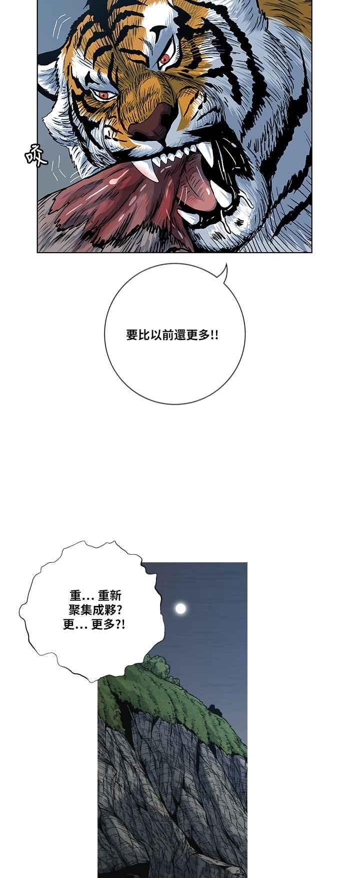 虎大哥 - [第2季] 第75话 注视着无葛的 - 第24张图