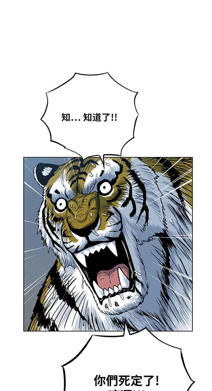 虎大哥 - [第2季] 第75话 注视着无葛的 - 第20张图