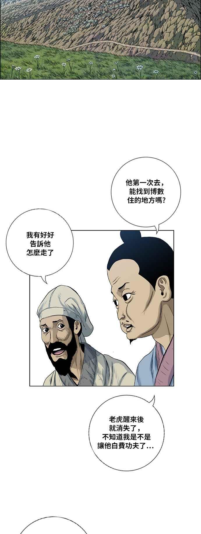 虎大哥 - [第2季] 第75话 注视着无葛的 - 第36张图