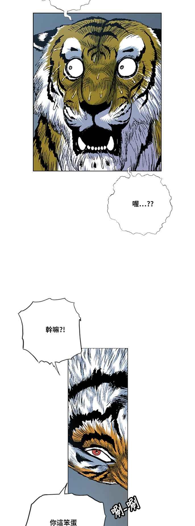 虎大哥 - [第2季] 第75话 注视着无葛的 - 第11张图