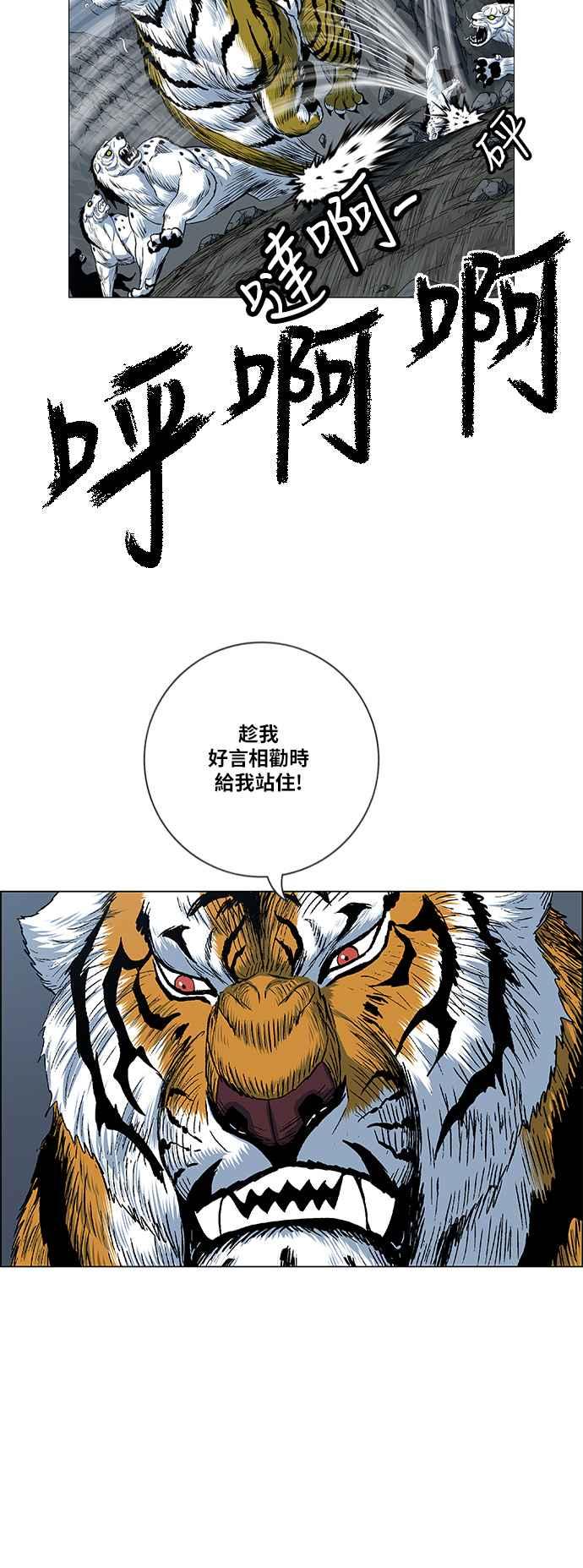 虎大哥 - [第2季] 第75话 注视着无葛的 - 第3张图