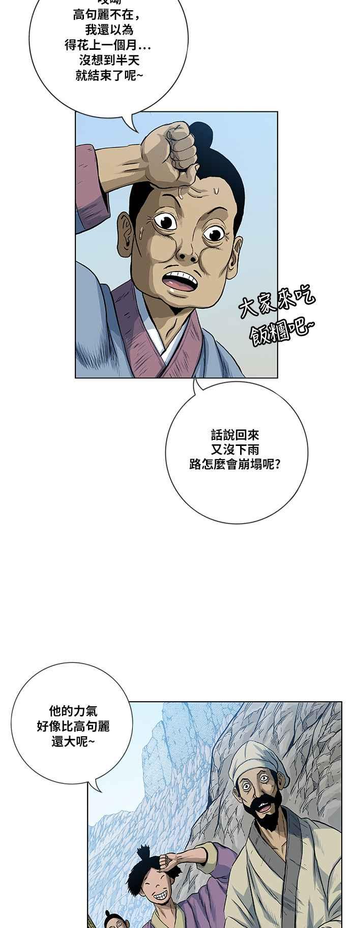 虎大哥 - [第2季] 第75话 注视着无葛的 - 第33张图