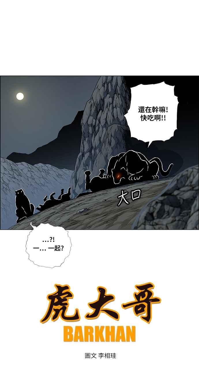 虎大哥 - [第2季] 第75话 注视着无葛的 - 第27张图