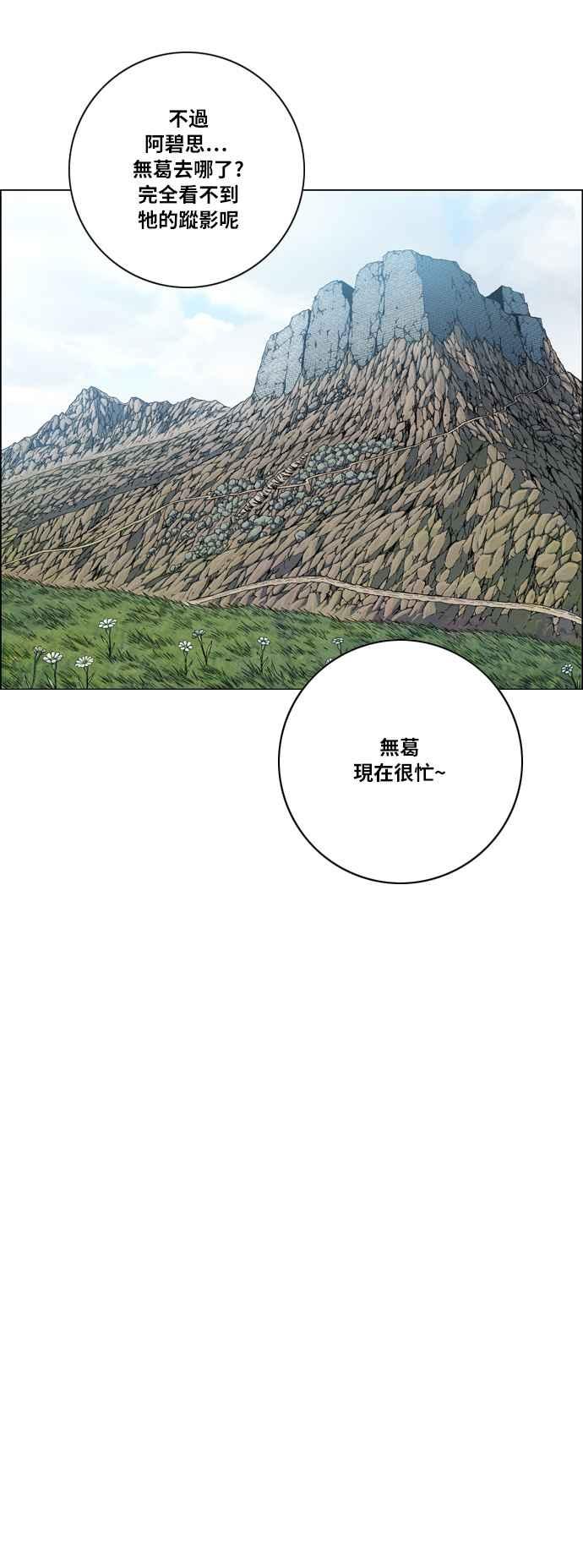 虎大哥 - [第2季] 第75话 注视着无葛的 - 第44张图