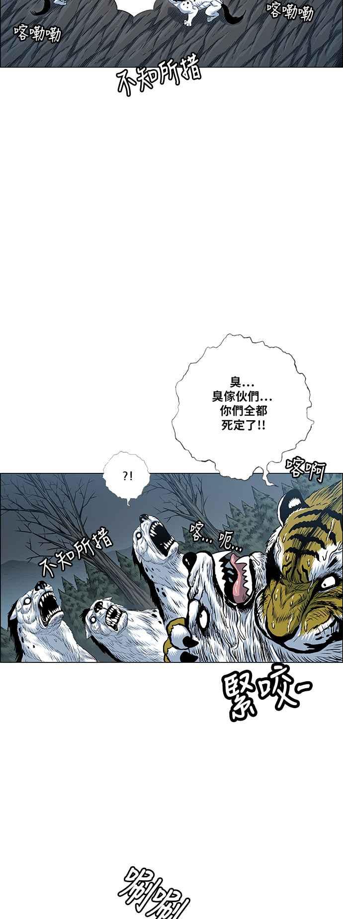 虎大哥 - [第2季] 第75话 注视着无葛的 - 第17张图