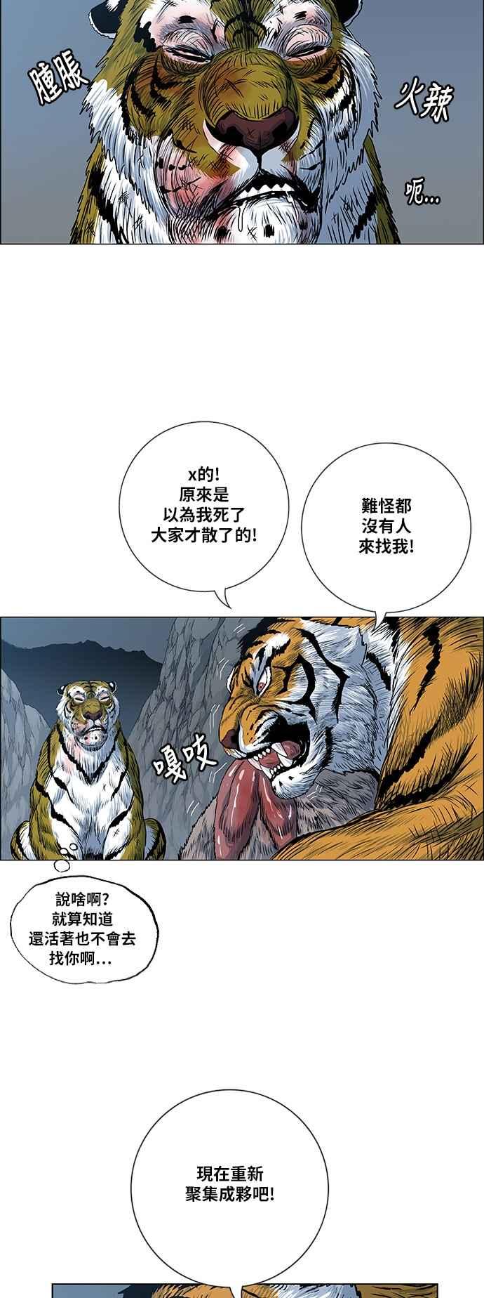 虎大哥 - [第2季] 第75话 注视着无葛的 - 第23张图