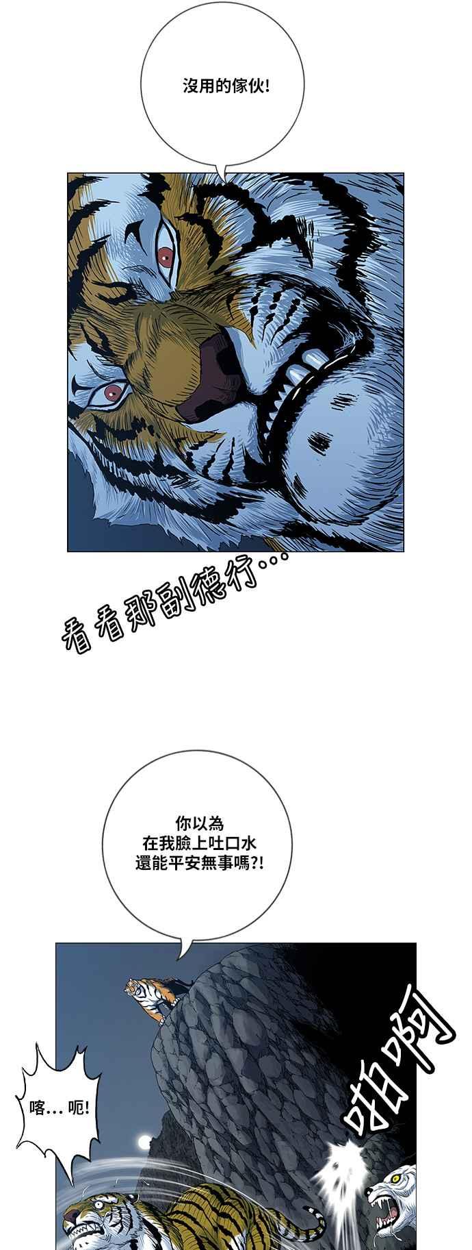 虎大哥 - [第2季] 第75话 注视着无葛的 - 第2张图