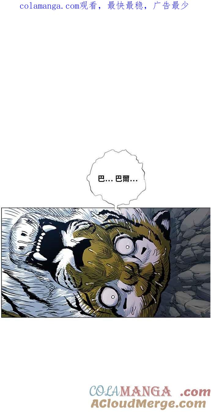 虎大哥 - [第2季] 第75话 注视着无葛的 - 第1张图