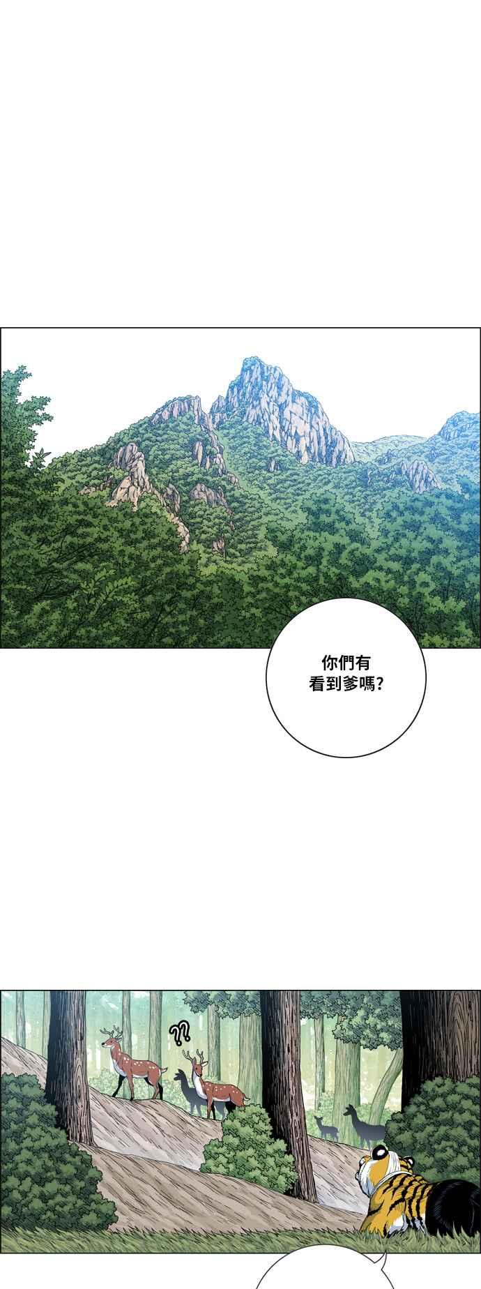 虎大哥 - [第2季] 第75话 注视着无葛的 - 第45张图