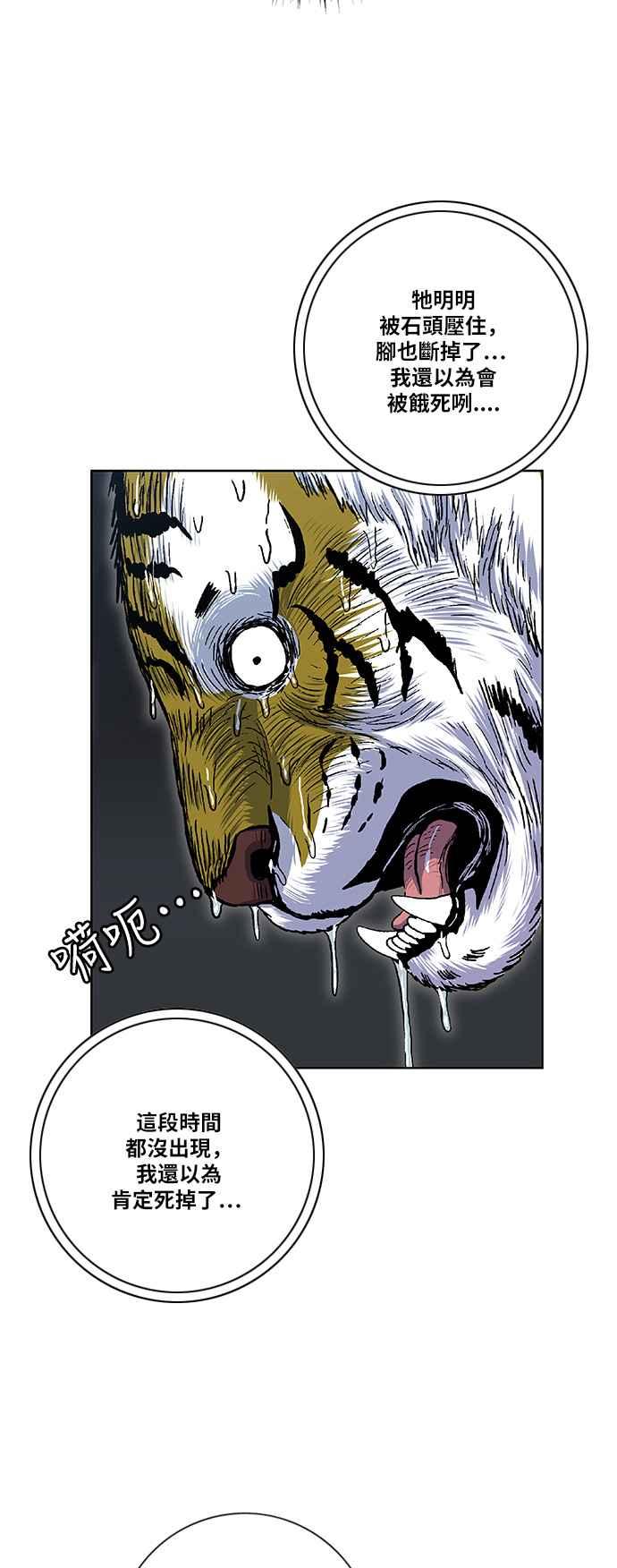 虎大哥 - [第2季] 第75话 注视着无葛的 - 第5张图