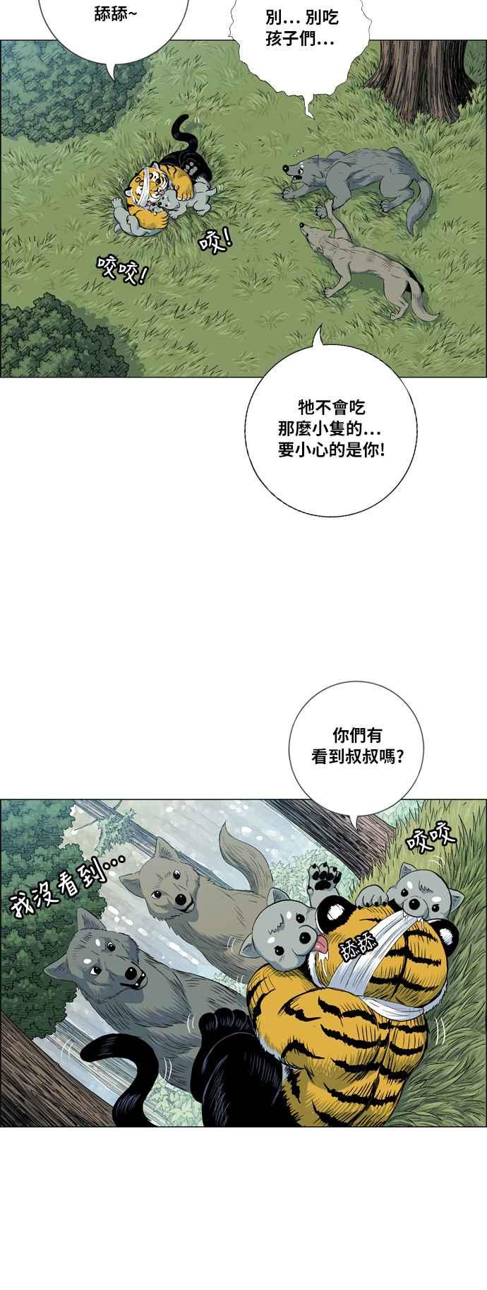 虎大哥 - [第2季] 第75话 注视着无葛的 - 第48张图