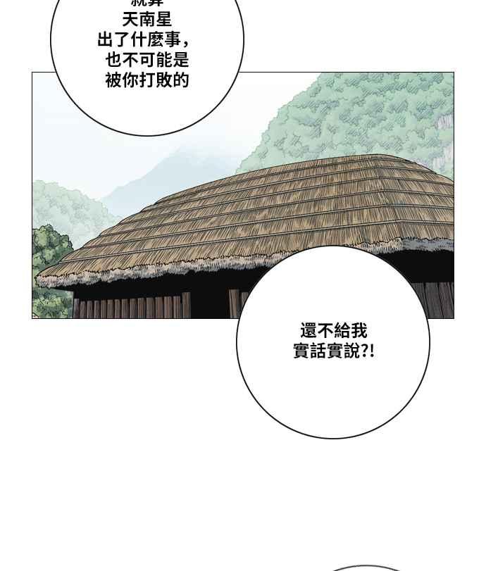 虎大哥 - [第2季] 第77话 乌宝与乌头 - 第53张图