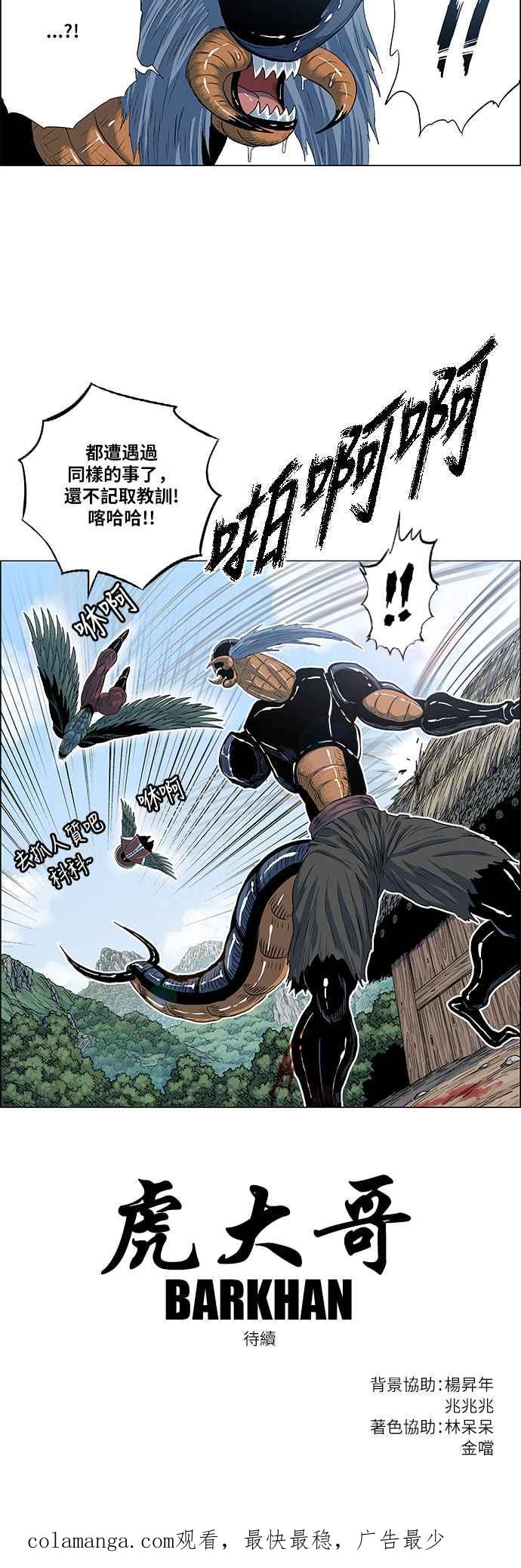 虎大哥 - [第2季] 第77话 乌宝与乌头 - 第95张图