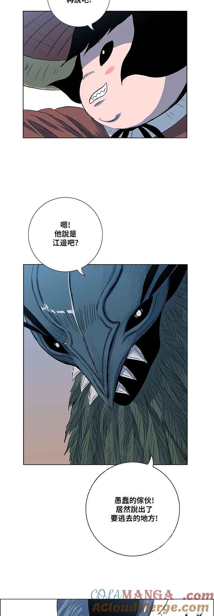 虎大哥 - [第2季] 第77话 乌宝与乌头 - 第94张图