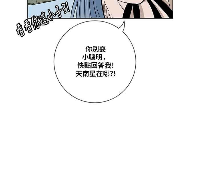 虎大哥 - [第2季] 第77话 乌宝与乌头 - 第30张图