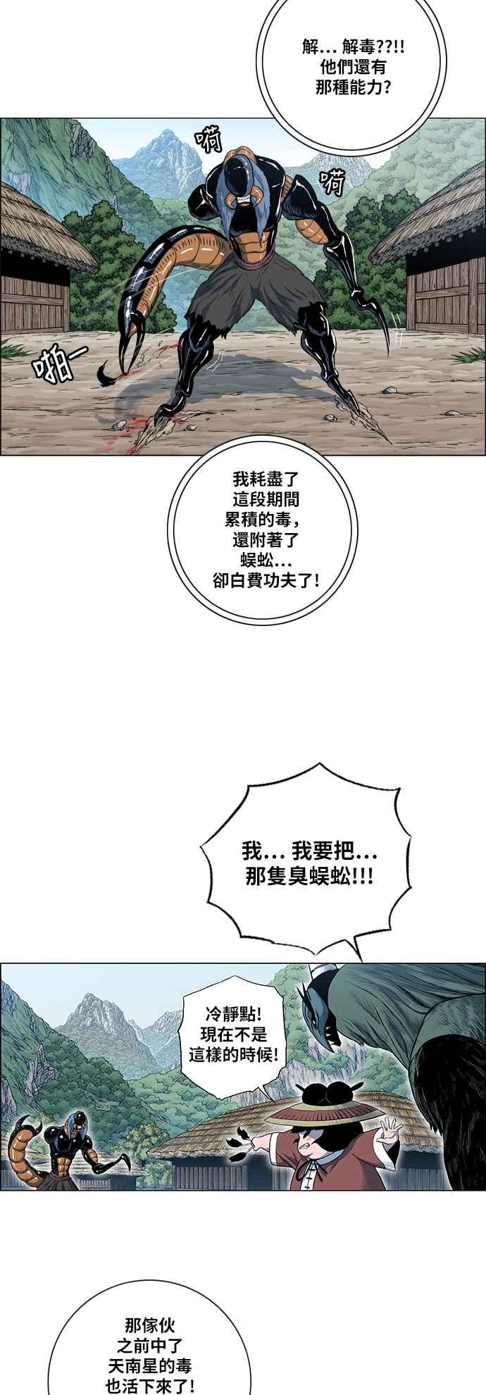 虎大哥 - [第2季] 第77话 乌宝与乌头 - 第92张图