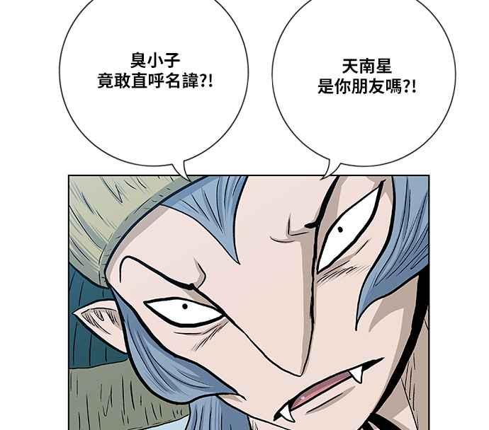 虎大哥 - [第2季] 第77话 乌宝与乌头 - 第29张图