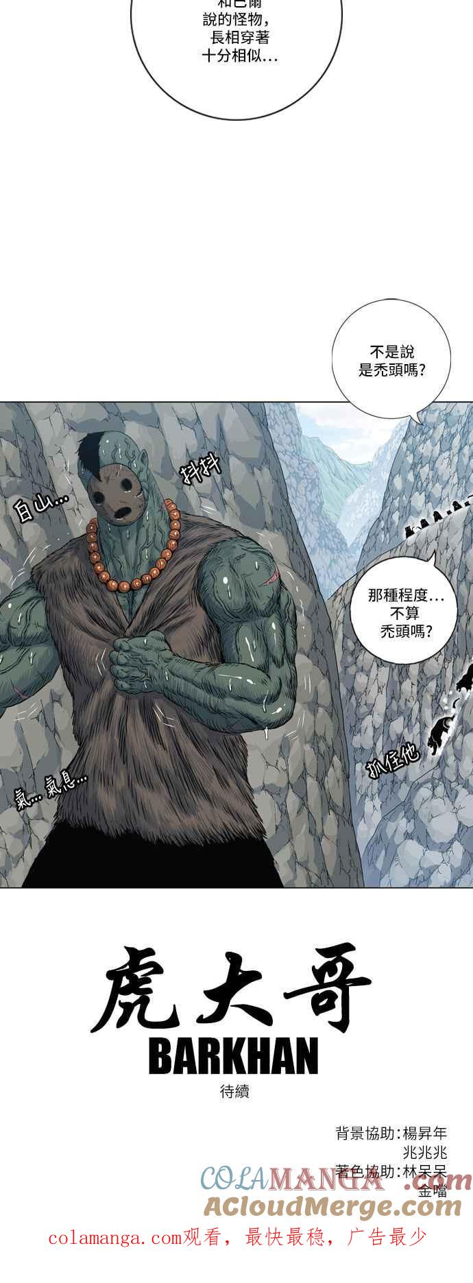 虎大哥 - [第2季] 第78话 乌宝与乌头 2 - 第42张图