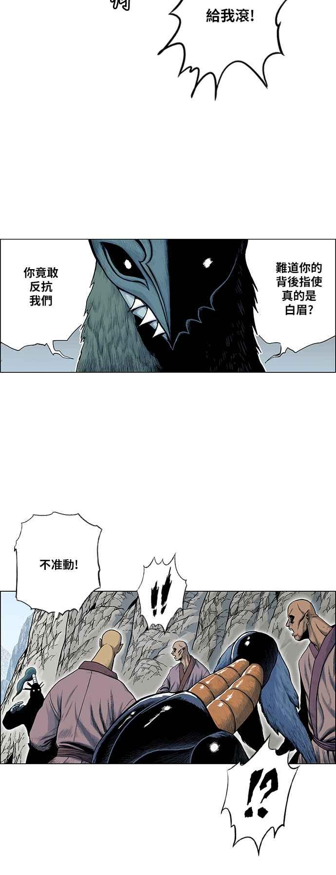 虎大哥 - [第2季] 第78话 乌宝与乌头 2 - 第19张图