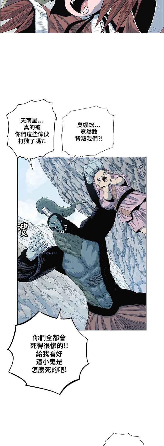 虎大哥 - [第2季] 第78话 乌宝与乌头 2 - 第23张图