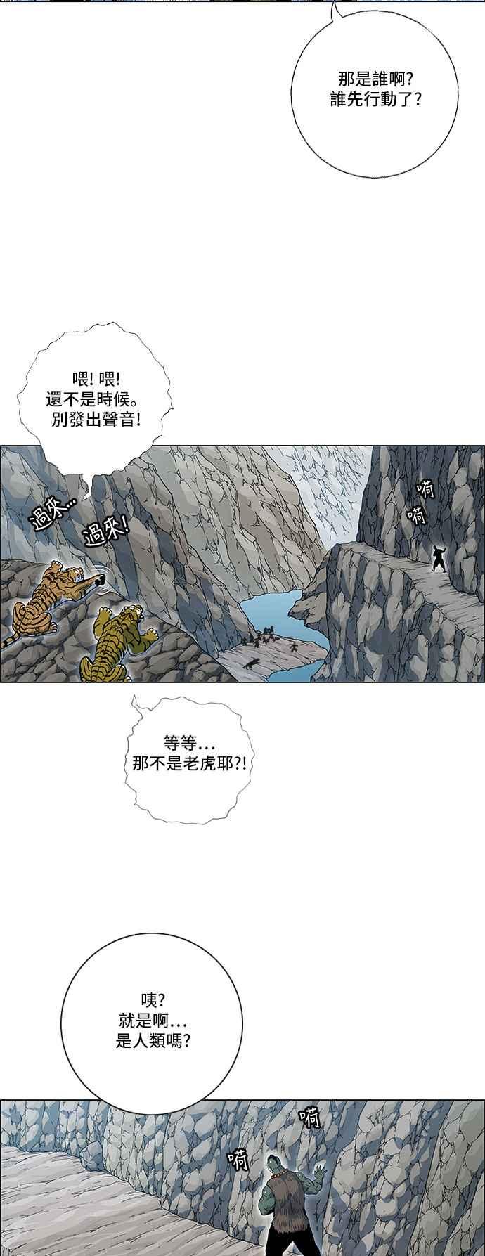 虎大哥 - [第2季] 第78话 乌宝与乌头 2 - 第39张图