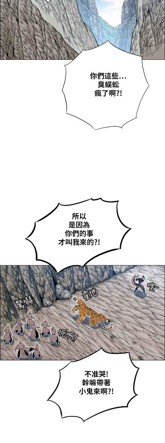 虎大哥 - [第2季] 第79话 乌宝与乌头 3 - 第35张图