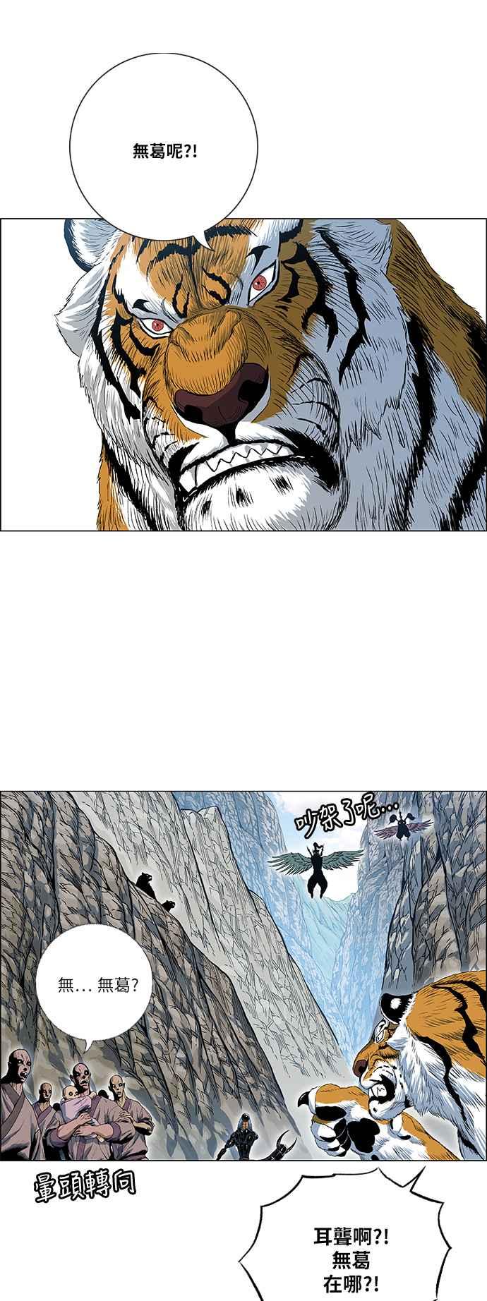 虎大哥 - [第2季] 第79话 乌宝与乌头 3 - 第33张图