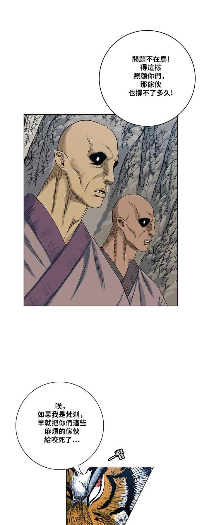 虎大哥 - [第2季] 第79话 乌宝与乌头 3 - 第42张图