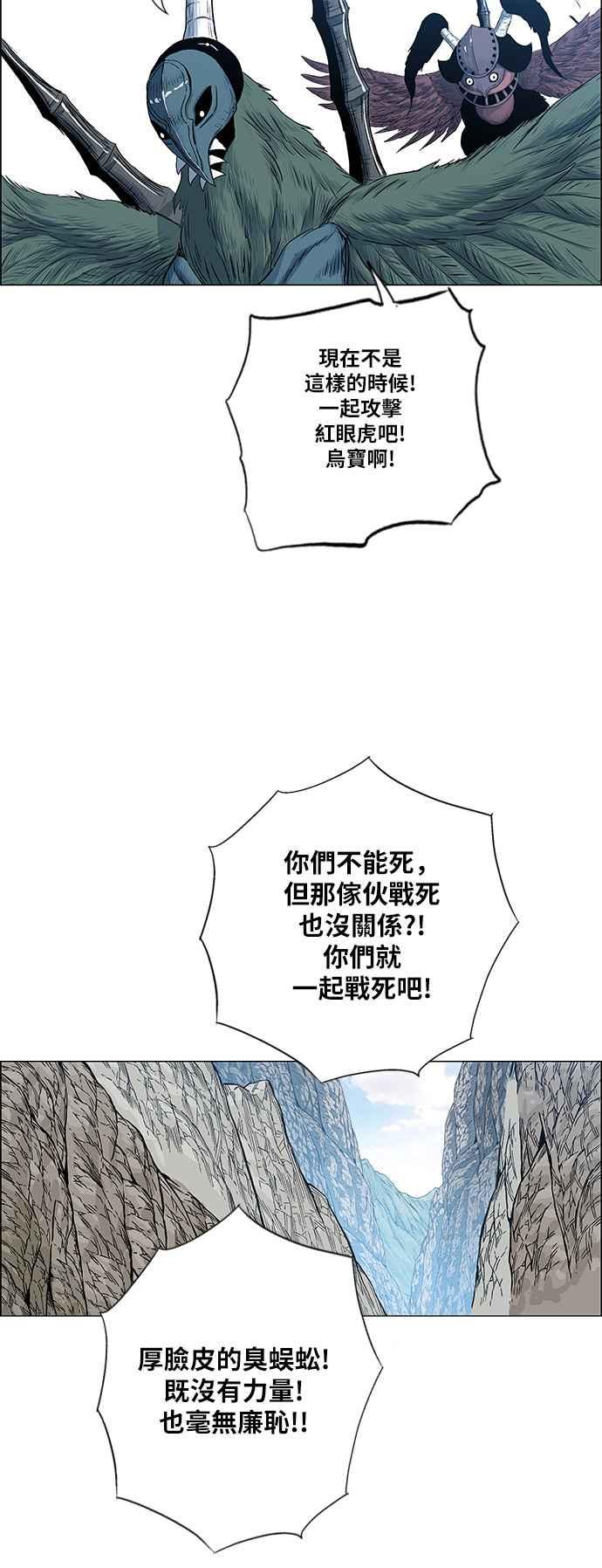 虎大哥 - [第2季] 第79话 乌宝与乌头 3 - 第41张图