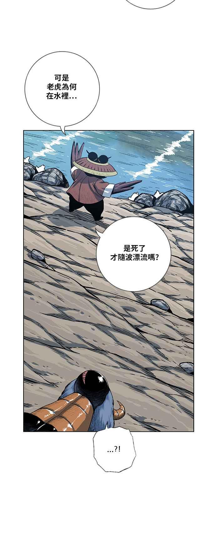 虎大哥 - [第2季] 第79话 乌宝与乌头 3 - 第9张图