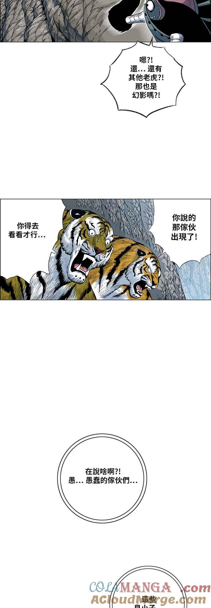 虎大哥 - [第2季] 第79话 乌宝与乌头 3 - 第19张图