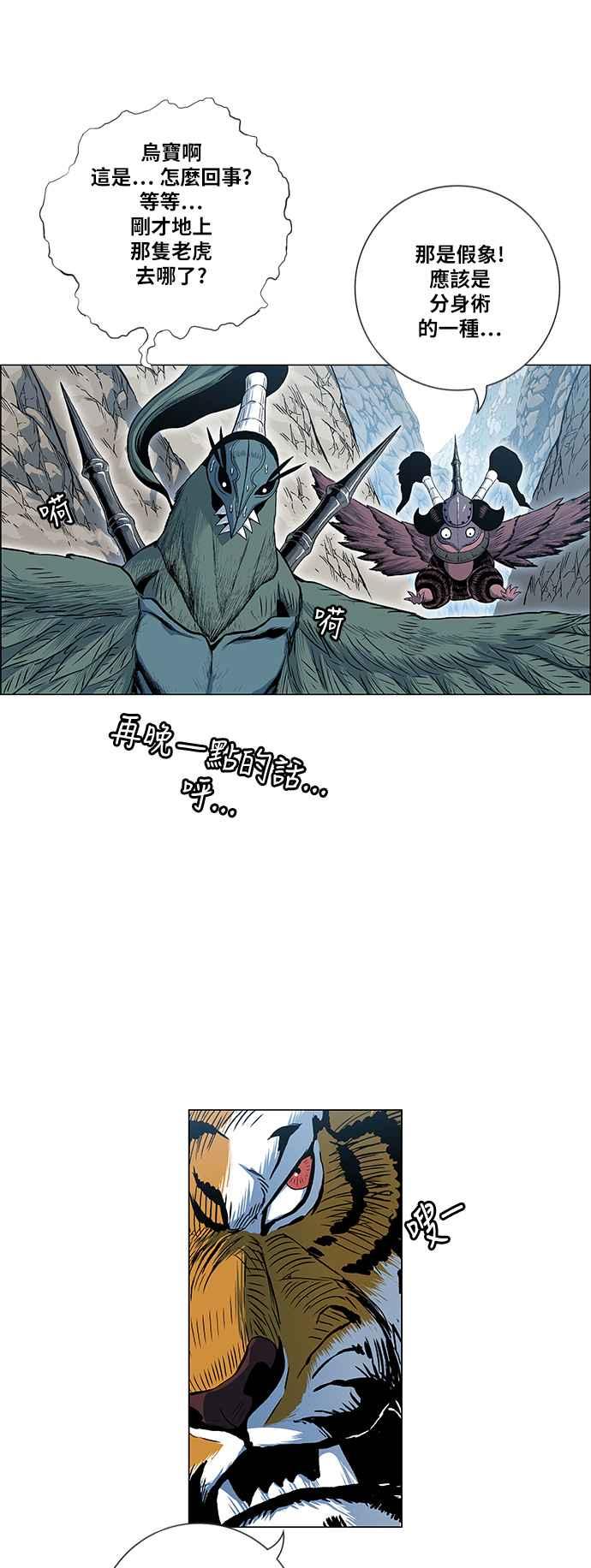 虎大哥 - [第2季] 第79话 乌宝与乌头 3 - 第26张图