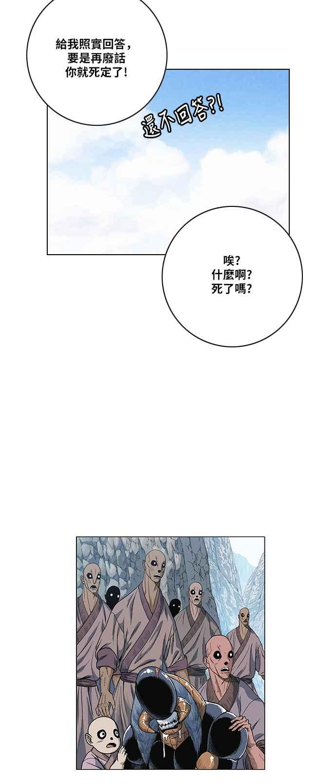 虎大哥 - [第2季] 第80话 钦原 - 第54张图