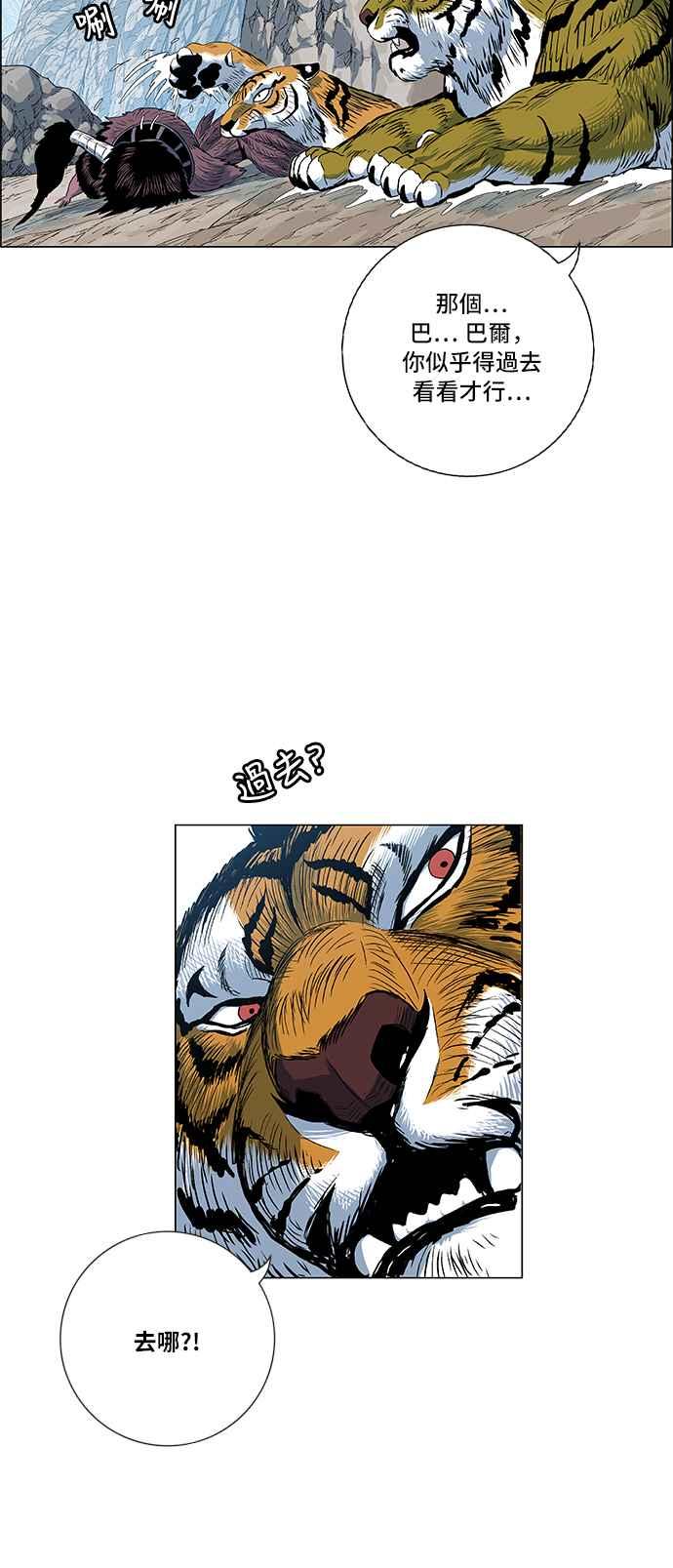 虎大哥 - [第2季] 第80话 钦原 - 第56张图