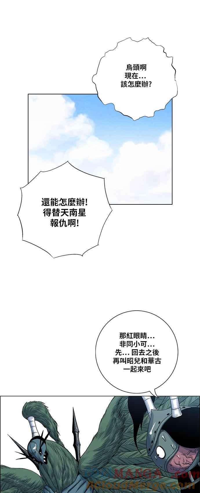 虎大哥 - [第2季] 第80话 钦原 - 第16张图