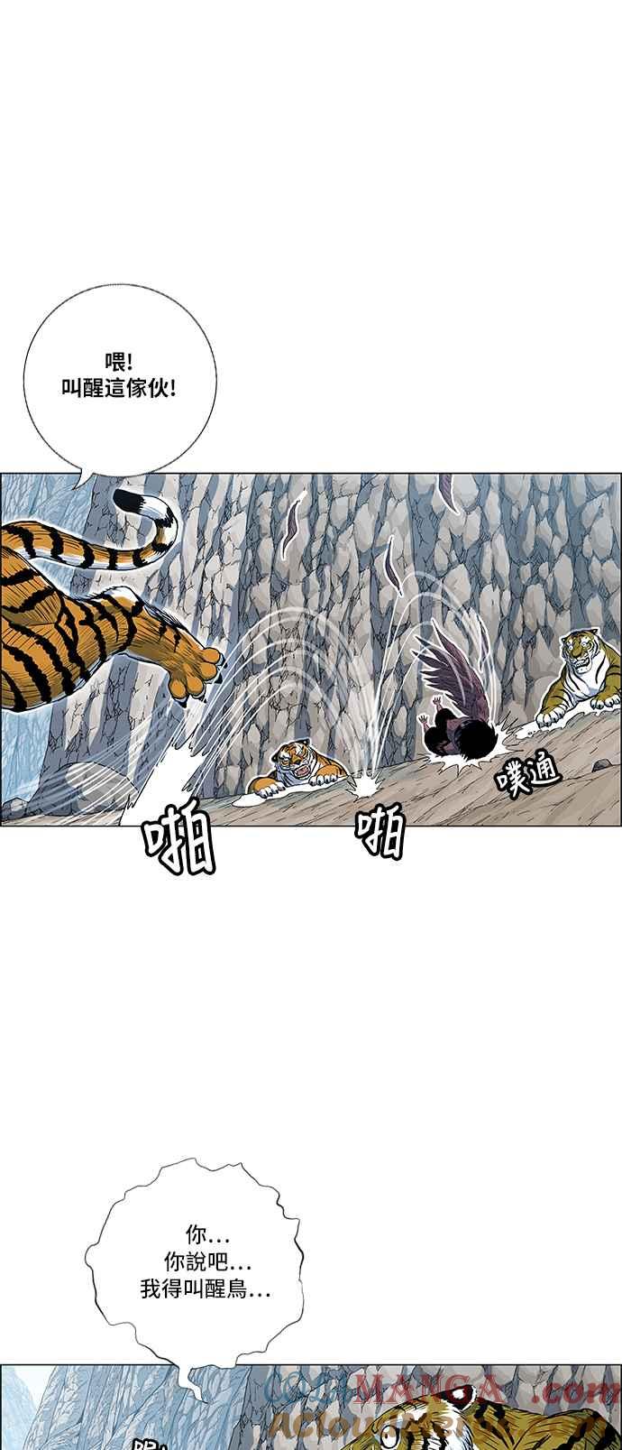 虎大哥 - [第2季] 第80话 钦原 - 第55张图